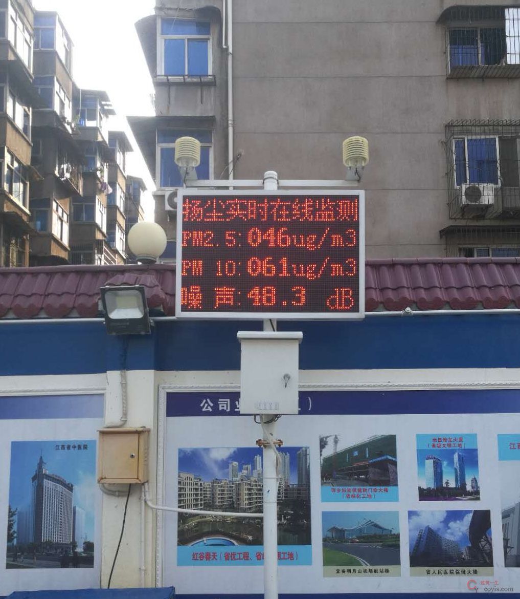 实时扬尘噪音监控