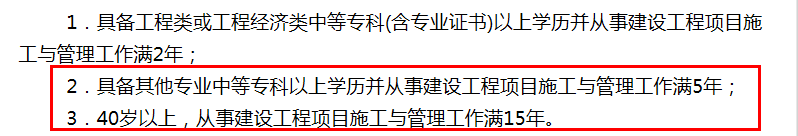 紧急通知！这些专业不能报考二建！