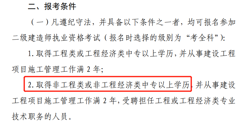 紧急通知！这些专业不能报考二建！