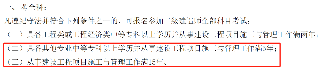 紧急通知！这些专业不能报考二建！