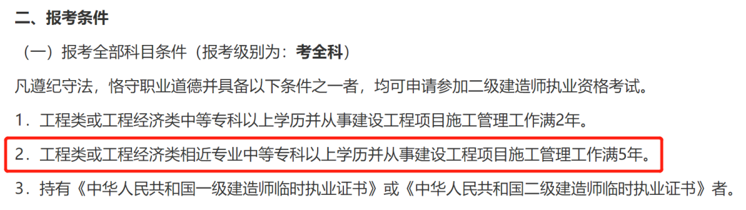 紧急通知！这些专业不能报考二建！