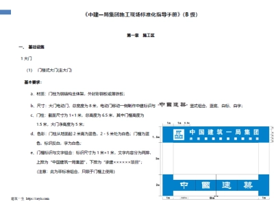 《中建一局集团施工现场标准化指导手册》（B级）,Word版可下载