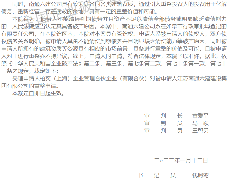 南通六建破产重整！折射出建筑行业哪些困境?