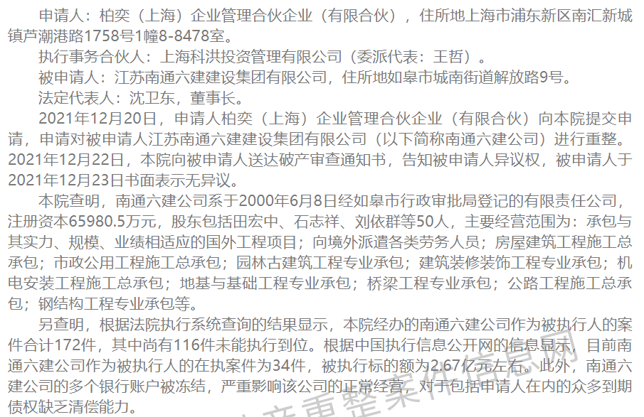 南通六建破产重整！折射出建筑行业哪些困境?