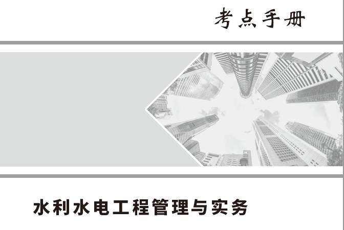 2022年一级建造师嗨学网《各科》考点手册