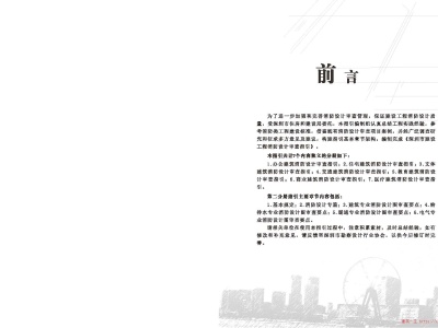 深圳市建设工程消防设计审查指引（住宅类），111页可下载