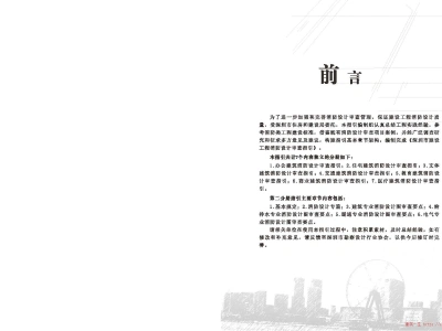 深圳市建设工程消防设计审查指引（住宅类），111页可下载