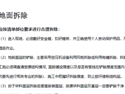 地暖系统施工工艺流程，word版可下载