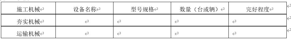 土方回填监理旁站记录