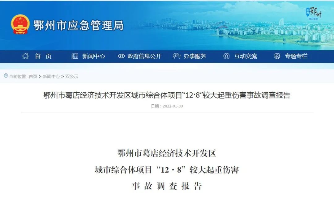 湖北省鄂州市丨起重伤害事故3死1伤！甲方未被处罚，施工/监理/塔吊安装/劳务被重罚！