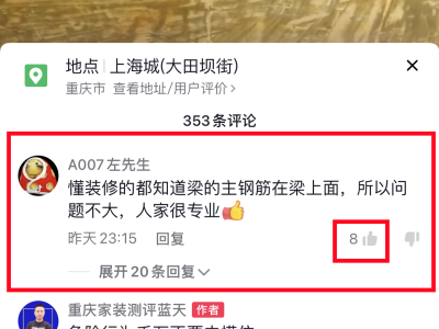 家装市场乱象中随意破坏承重结构及改变房间使用功能