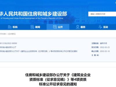 2022年《工程勘察资质标准(征求意见稿)》全文