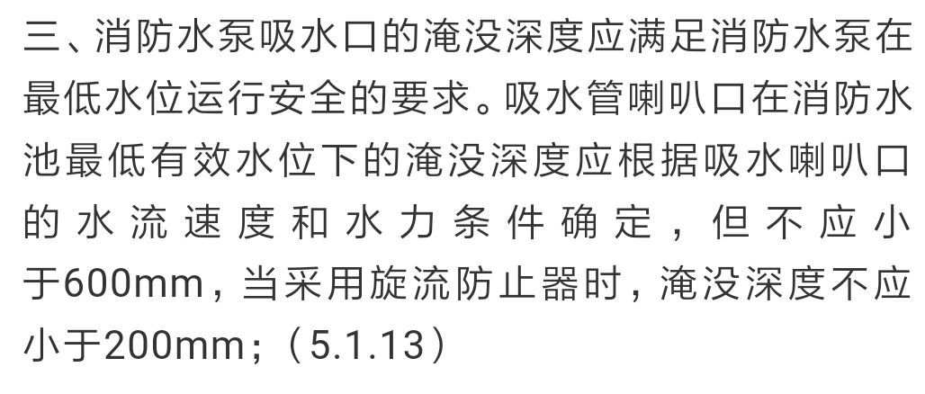 消防泵的吸水管路的设置要求