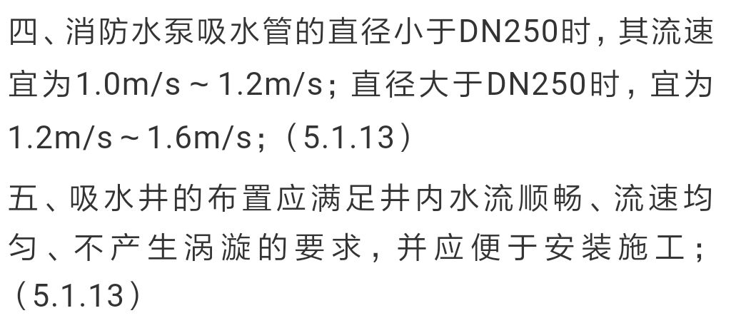 消防泵的吸水管路的设置要求