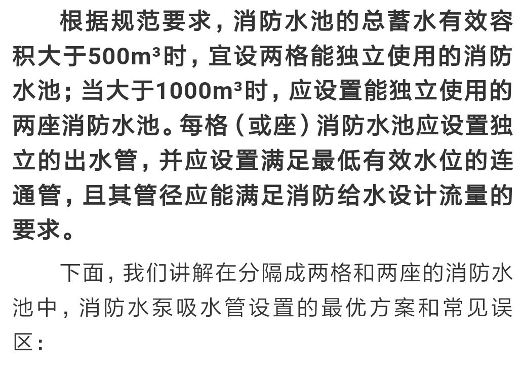 消防泵的吸水管路的设置要求