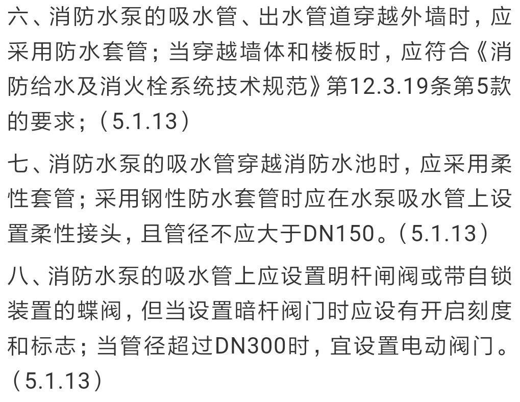 消防泵的吸水管路的设置要求