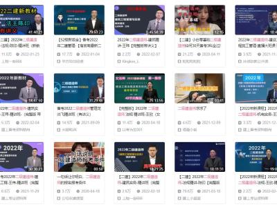 2022年二级建造师视频课件