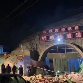 山西省丨隧道塌方致6人死亡!总监/安全员等8人各被判3年!另有14人被处罚