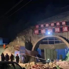 山西省丨隧道塌方致6人死亡!总监/安全员等8人各被判3年!另有14人被处罚