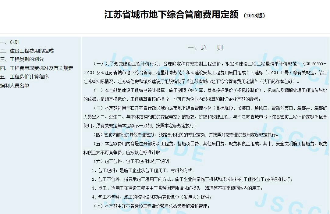 江苏省城市地下综合管廊费用定额 (2018版)