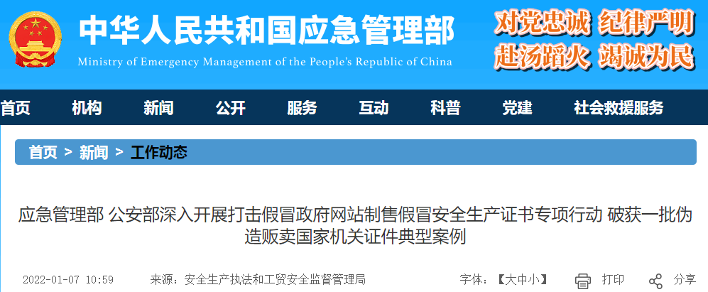 抓获犯罪嫌疑人58人，缴获假证4万多张！涉及住建/应急等多个领域