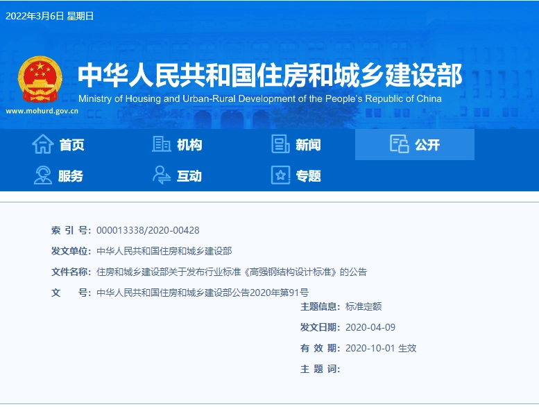 JGJ/T483-2020 高强钢结构设计标准