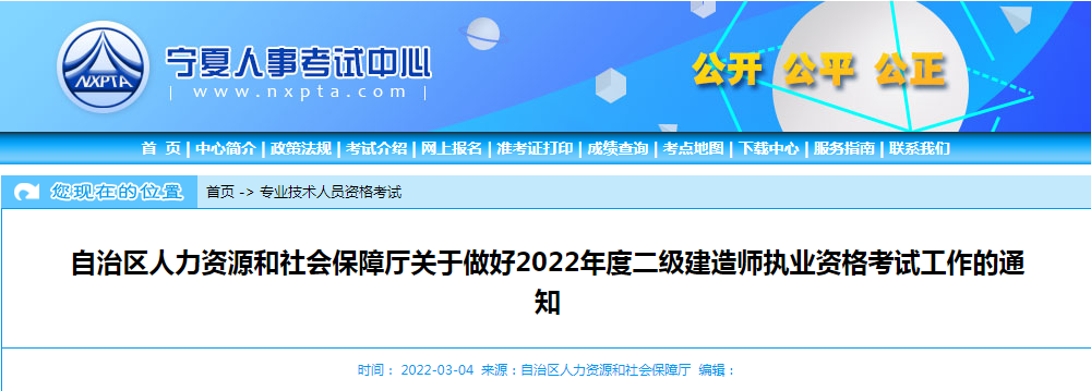 宁夏丨二建报名时间新增一地！两天考三科时间不变