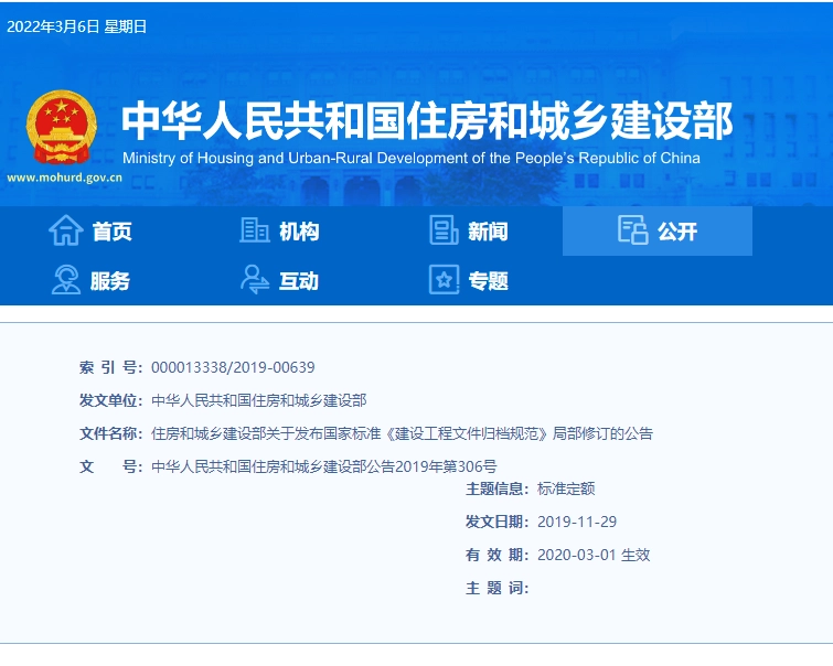 GB/T50328-2014 建设工程文件归档规范(2019年局部修订)