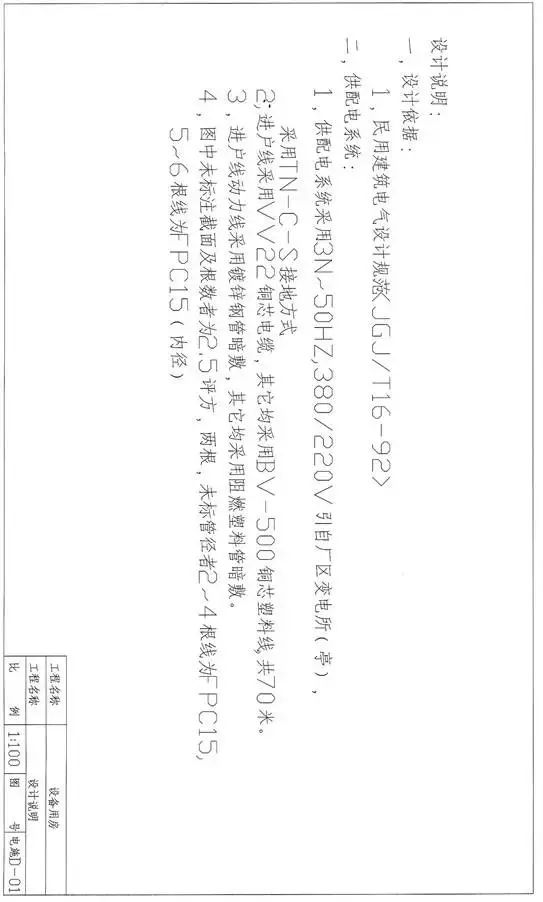 看不懂建筑电气施工图怎么办？看完这些分分钟提高！