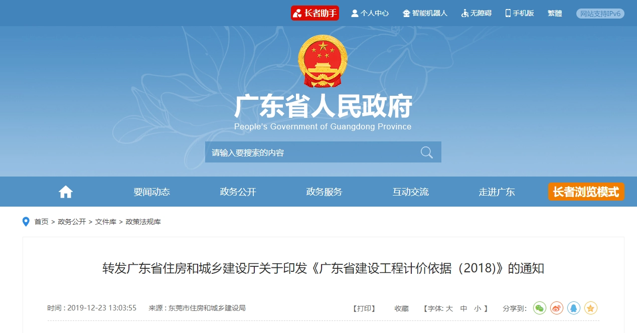 广东省丨住房和城乡建设厅关于印发《广东省建设工程计价依据(2018)》的通知