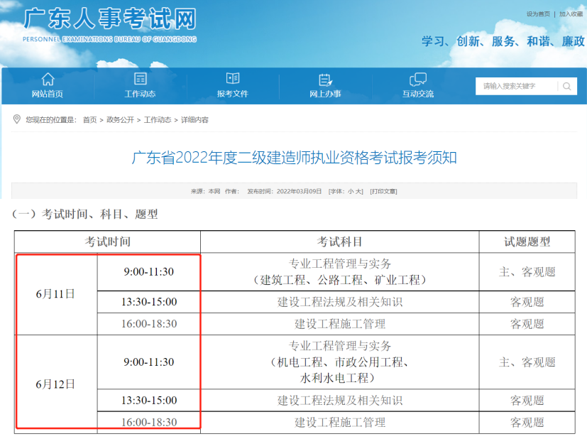 四川、湖北、广东丨多省公布二建报名通知！报名通道已经开启