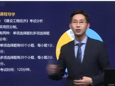2022年一级建造师工程经济 环球网校 视频课件