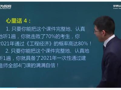 2022一建经济关精讲班基础班【幽默讲解】【重点推荐】