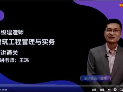 备考2022年二级建造师-建筑工程-王伟-精讲班(完整版 带讲义)