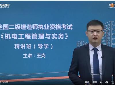 2022年新课程】2022年二级建造师-机电实务-王克-精讲班-(完整版 带讲义)