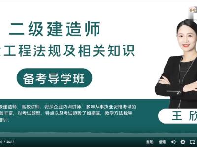完整版】2022年 二级建造师 法规 精讲班-王欣(女法神)有讲义