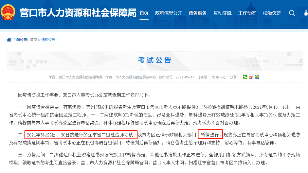 天津市丨一建筑工地累计25人确诊，现调为高风险地区！二建会停考吗？