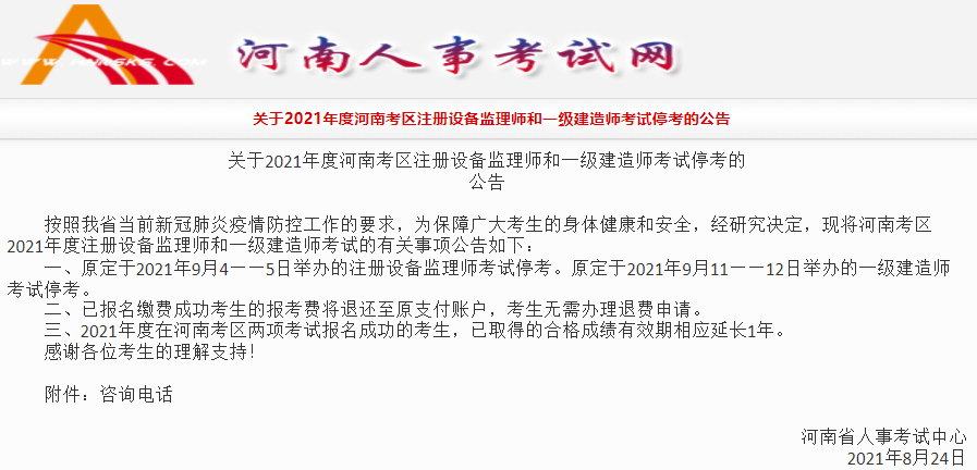 天津市丨一建筑工地累计25人确诊，现调为高风险地区！二建会停考吗？