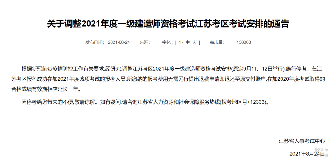 天津市丨一建筑工地累计25人确诊，现调为高风险地区！二建会停考吗？