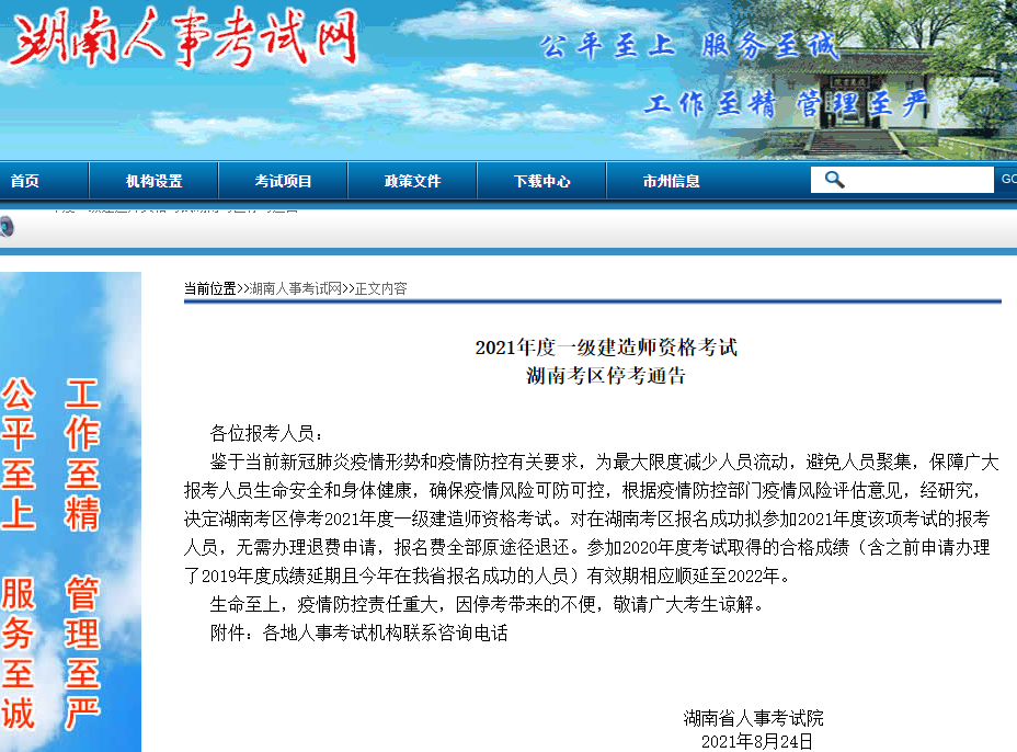 天津市丨一建筑工地累计25人确诊，现调为高风险地区！二建会停考吗？