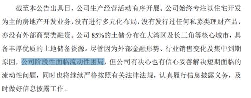 一天暴跌40%！又一房企“撑不住了”？