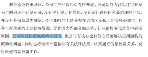 一天暴跌40%！又一房企“撑不住了”？