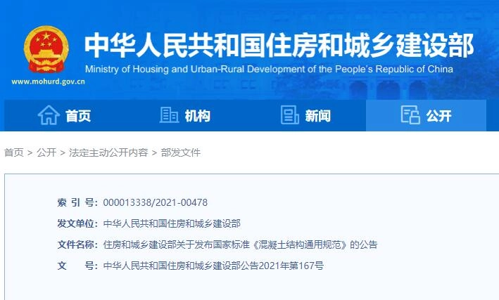 GB55008-2021 混凝土结构通用规范丨在线预览丨可下载