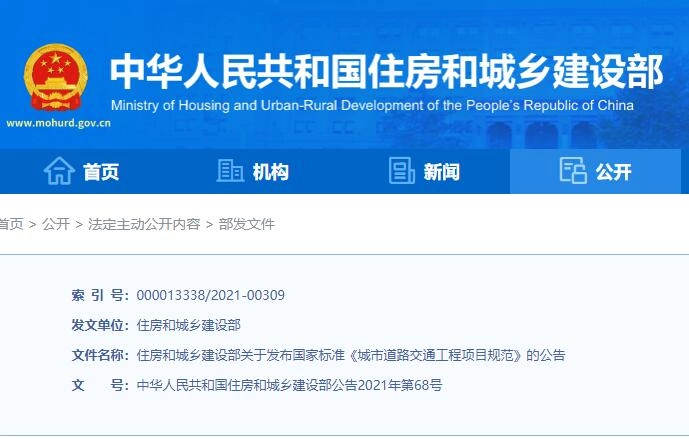 GB55011-2021城市道路交通工程项目规范丨在线预览丨可下载