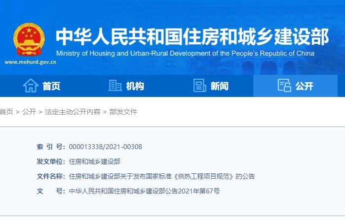 GB55010-2021 供热工程项目规范丨在线预览丨可下载