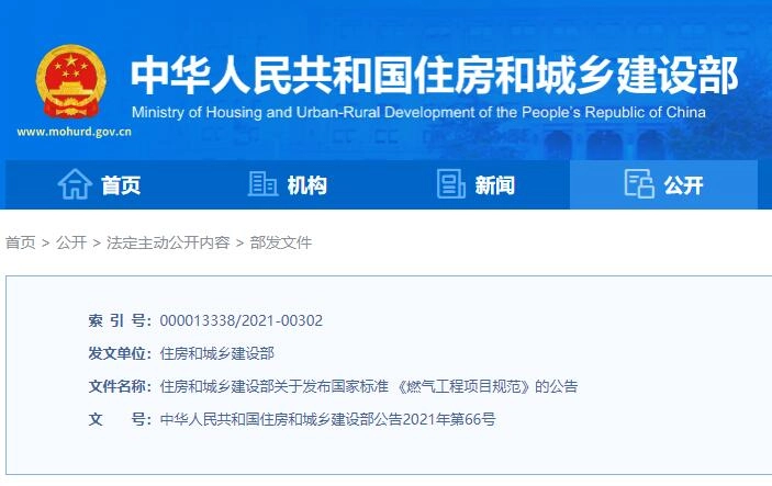 GB55009-2021燃气工程项目规范丨在线预览丨可下载