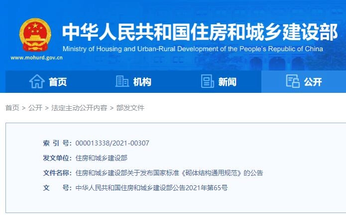 GB55007-2021砌体结构通用规范丨在线预览丨可下载
