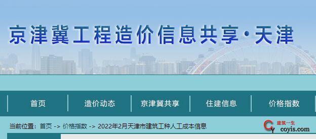 2022年2 月天津市建筑工种人工成本信息