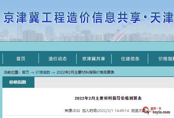 2022年2月天津市主要材料指导价格测算表(含税价格)