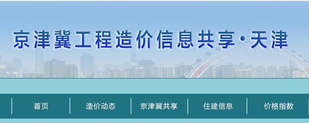 2022年2月天津市安装工程造价指数